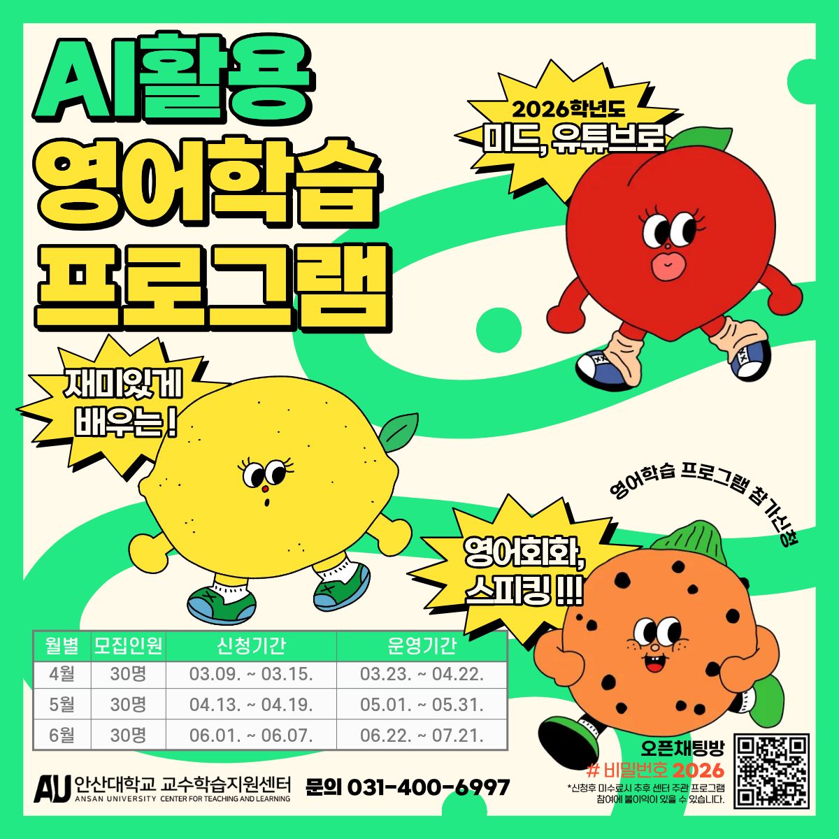 2026학년도 1학기 AI활용 영어학습 프로그램 포스터.jpg